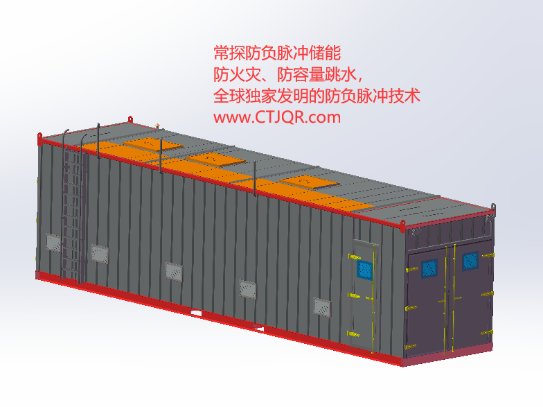 常探防负脉冲储能