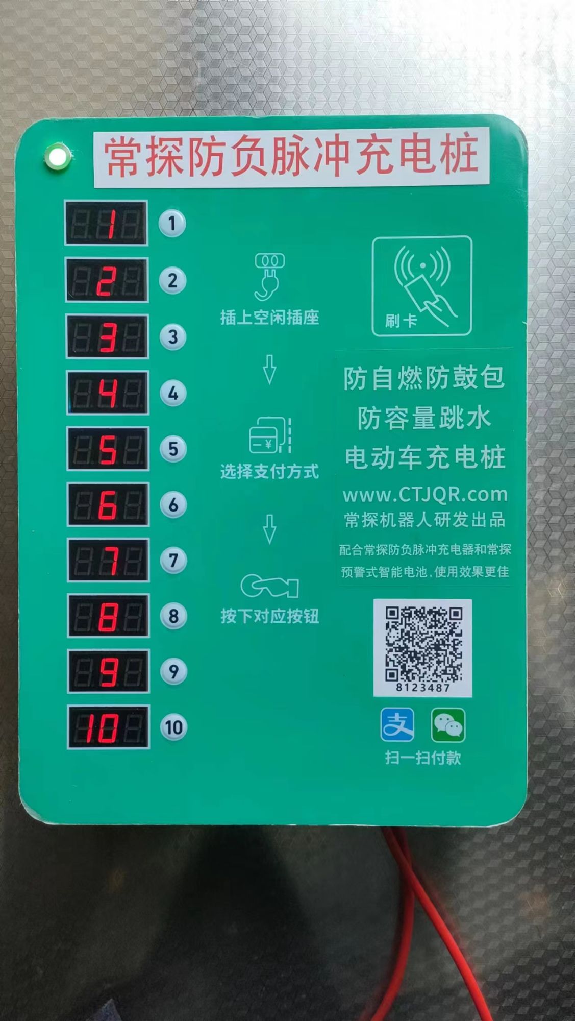 常探预警式电动车充电桩