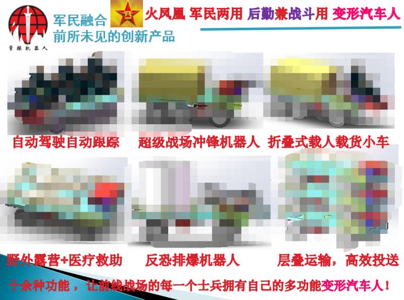 多功能变形汽车机器人