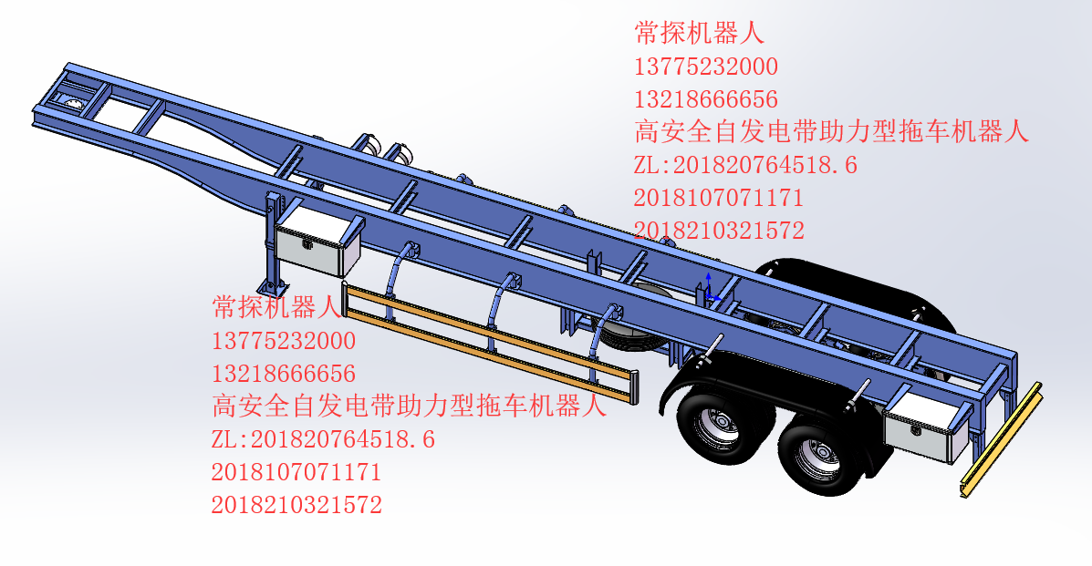 【黑科技】高安全自发电省油型助力半挂车机器人