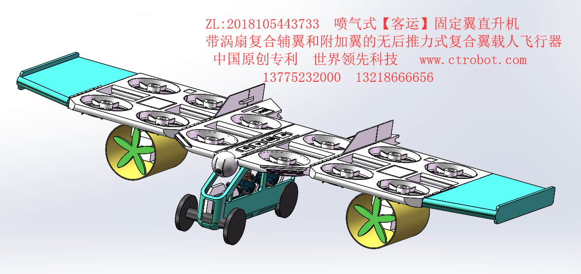 【空中列车】高安全喷气式商用固定翼客运直升飞机